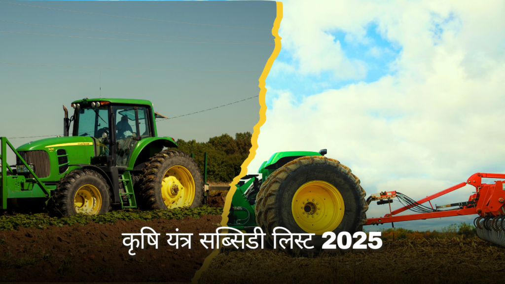 UP Krishi Yantra Anudan Yojana 2026